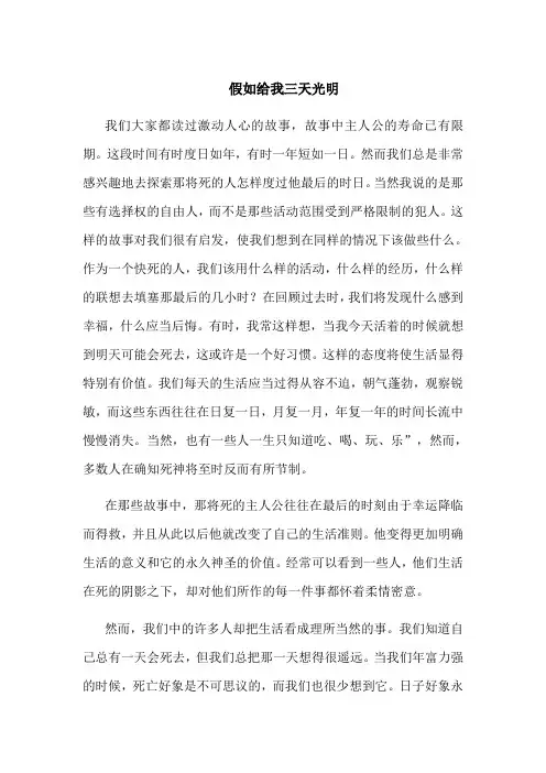 《假如给我三天光明》全文