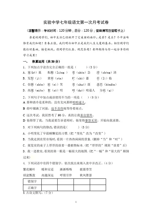 七年级语文下学期第一次考试试卷附答案