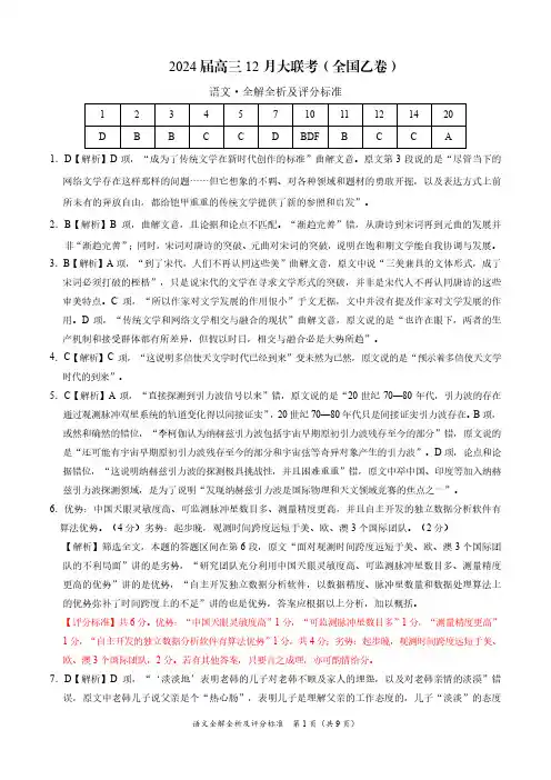 2024届高三12月大联考(全国乙卷)语文答案