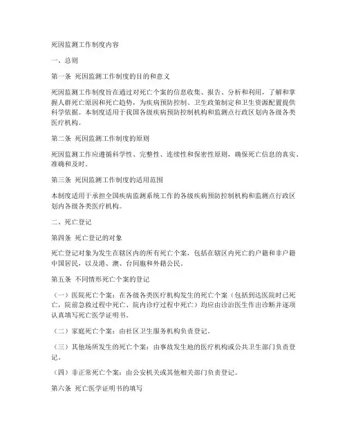 死因监测工作制度内容