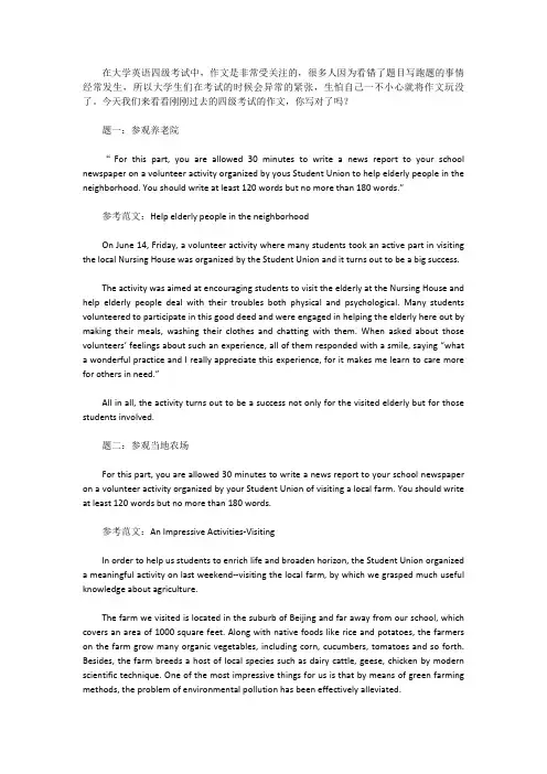 [英语四级作文]2020年六月份大学英语四级考试作文题目及范文(真题)