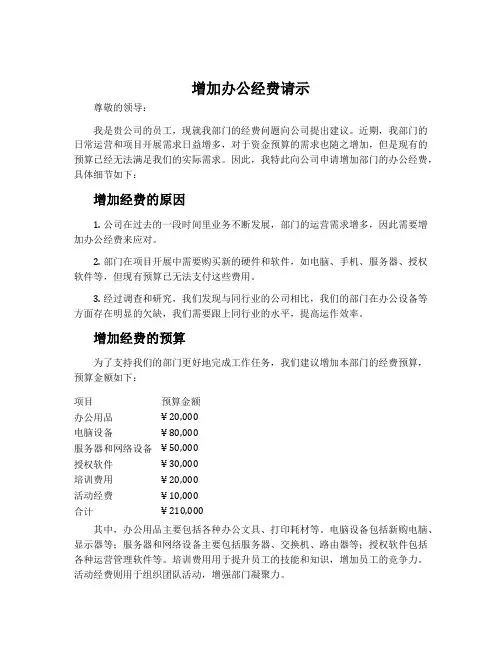 增加办公经费请示