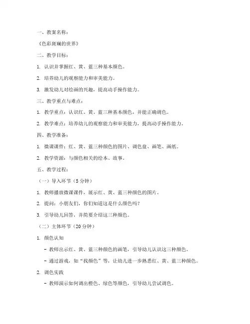 幼师微课教案模板范文中班