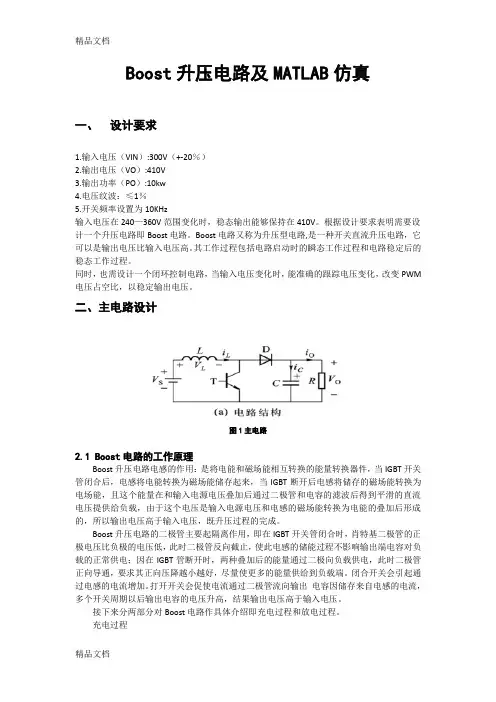 最新BOOST电路设计及matlab仿真资料