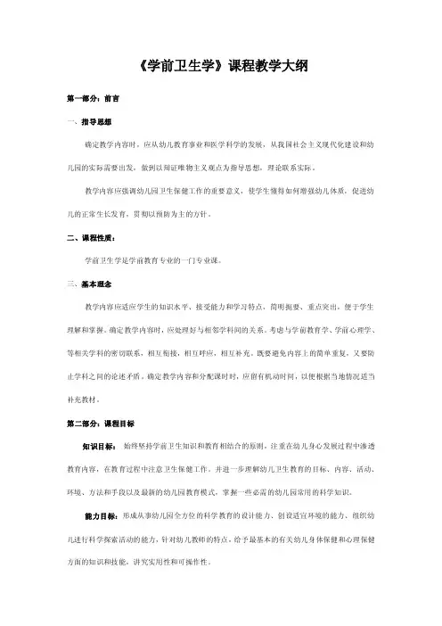 学前卫生学——精选推荐