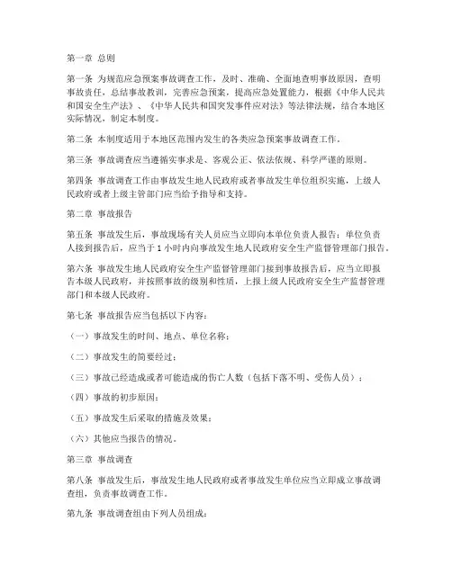 应急预案事故调查制度