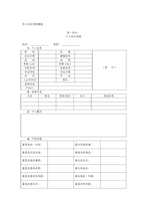 员工成长档案 