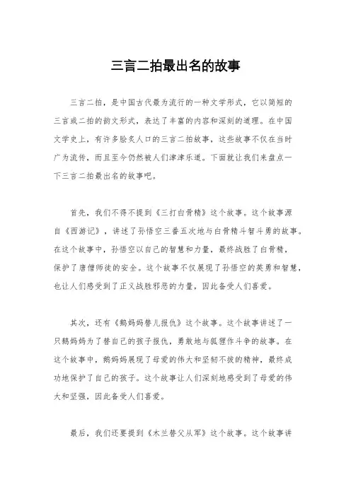 三言二拍最出名的故事