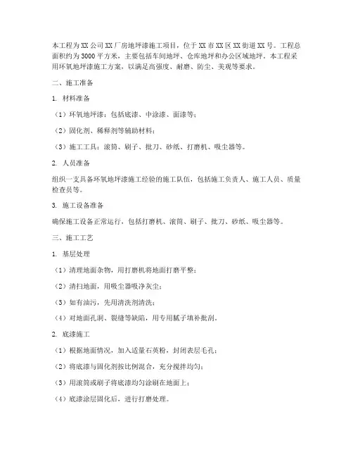 地坪漆工程施工方案