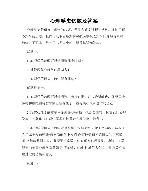 心理学史试题及答案