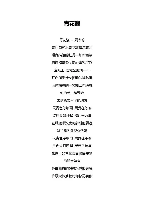 青花瓷歌词周杰伦