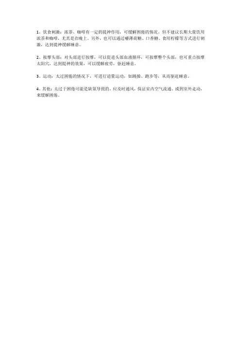 防困小妙招