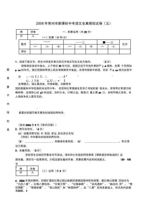 常州市中考语文模拟试卷及答案