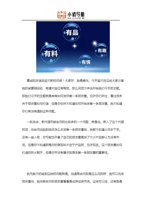 微商小白如何发好第一条朋友圈