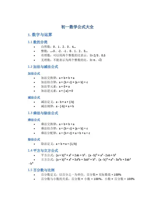 初一数学公式大全