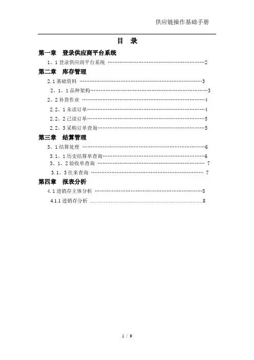 供应商平台操作手册——