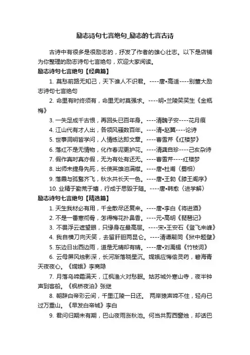 励志诗句七言绝句_励志的七言古诗
