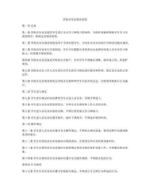 学校音乐室规章制度