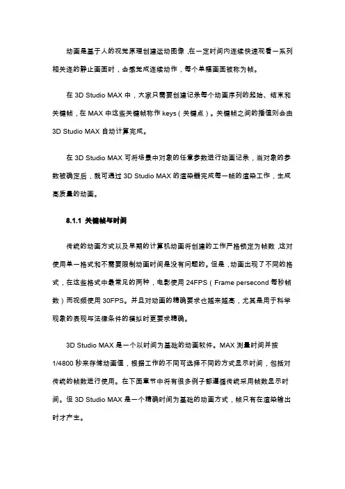 3DS MAX教程：动画基本概念(图)