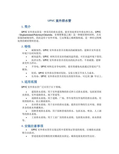 upvc室外排水管