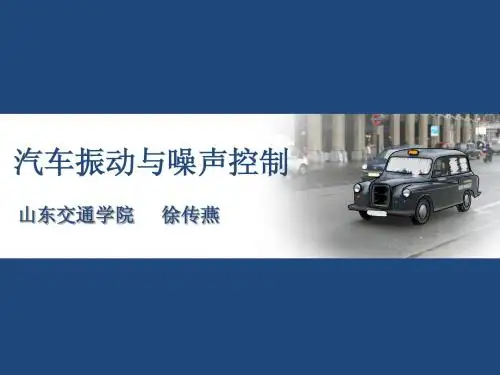 第八讲 随机振动