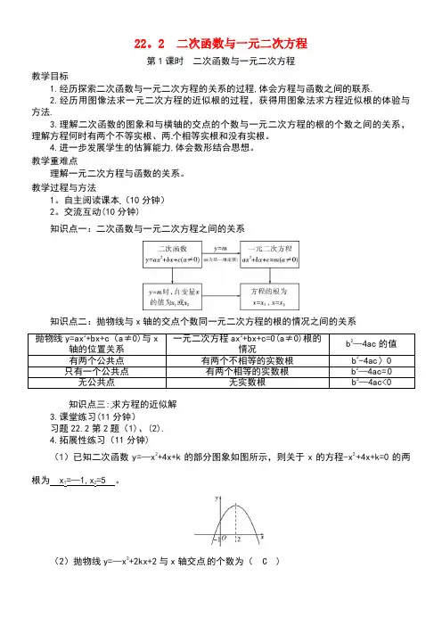 九年级数学上册22.2二次函数与一元二次方程教案新人教版(2)