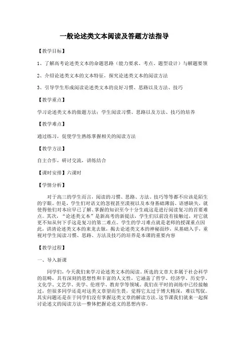 一般论述类文本阅读及答题方法指导