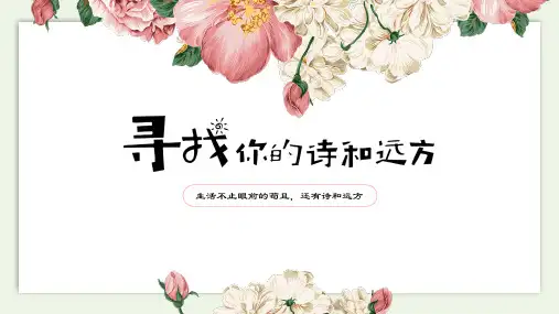 粉色小清新可爱卡通通用PPT模板