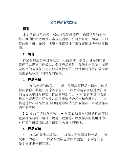 公司样品管理规定