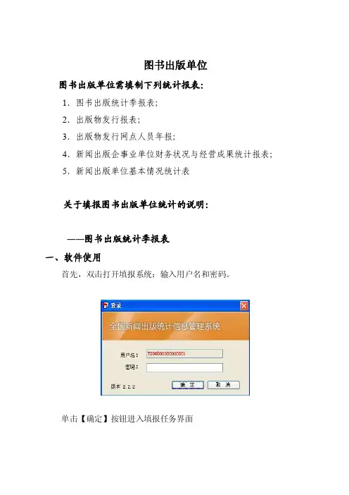 图书出版单位各类报表填报说明.doc-图书出版单位