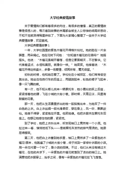 大学经典爱情故事
