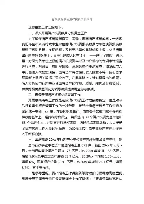 行政事业单位清产核资工作报告