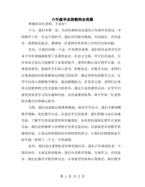 六年级毕业班教师会美篇
