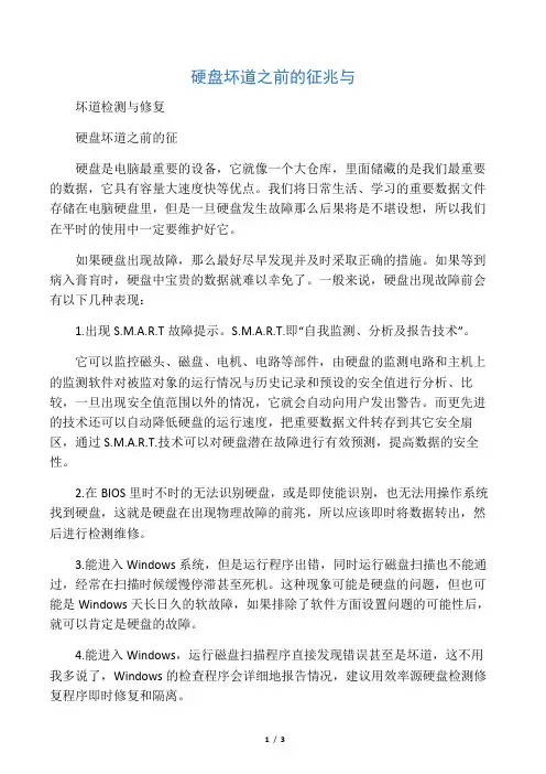 硬盘坏道之前的征兆和坏道检测与修复