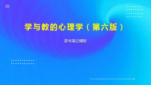 学与教的心理学(第六版)