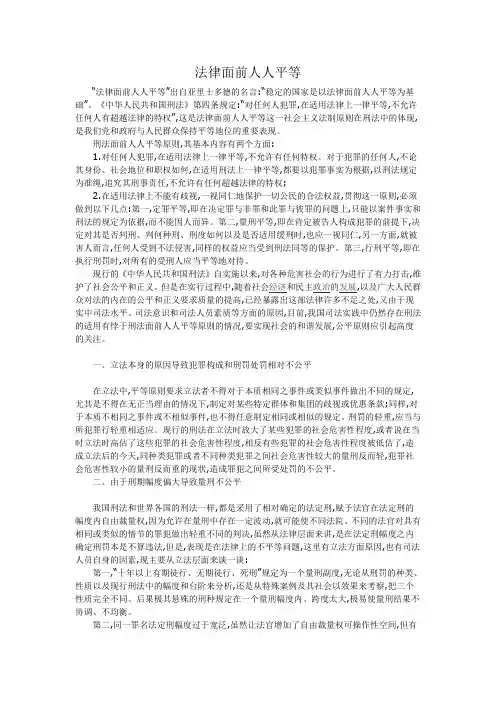 法律面前人人平等