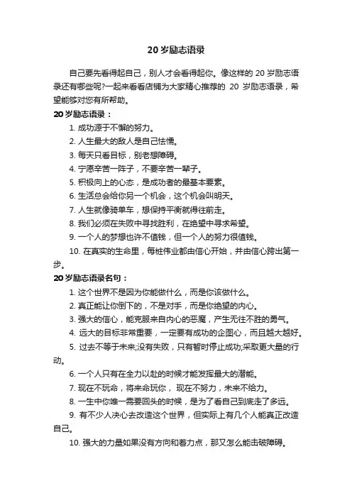 20岁励志语录