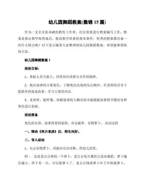 幼儿园舞蹈教案(集锦15篇)