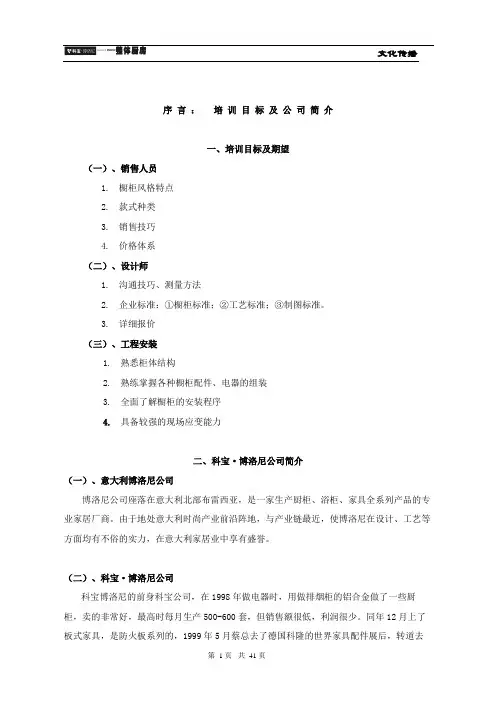 博洛尼销售培训资料