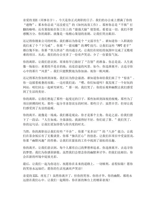 同事离职走心文案搞笑