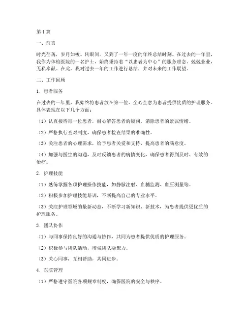 体检医院护士的年终总结(3篇)
