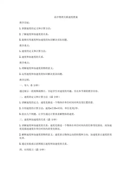 高中物理关联速度教案