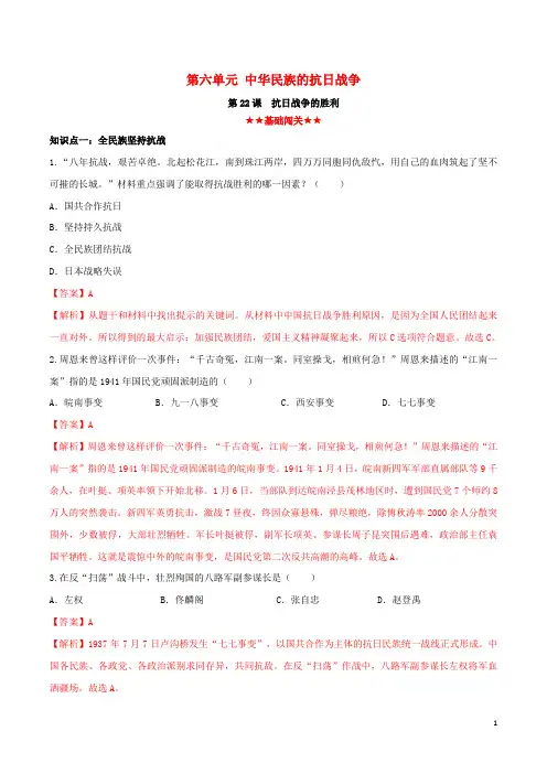 2019_2020学年八年级历史上册第六单元中华民族的抗日战争22抗日战争的胜利同步课时练习含解析
