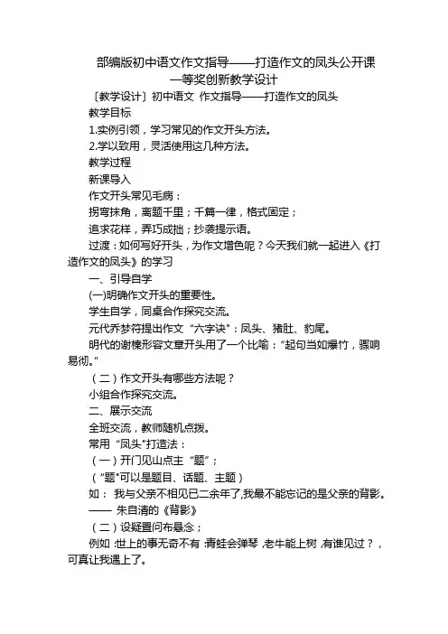 部编版初中语文作文指导——打造作文的凤头公开课一等奖创新教学设计