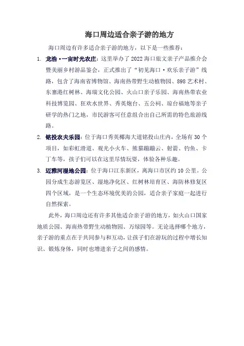海口周边适合亲子游的地方