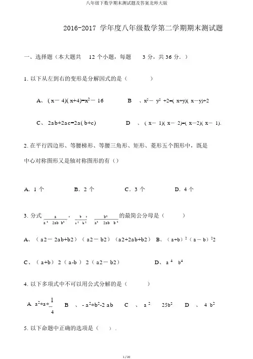 八年级下数学期末测试题及答案北师大版