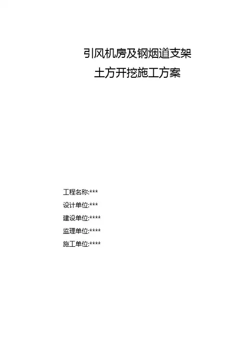 【建筑工程管理】米烟囱井架施工方案