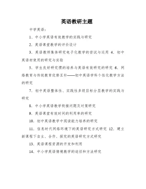 英语教研主题