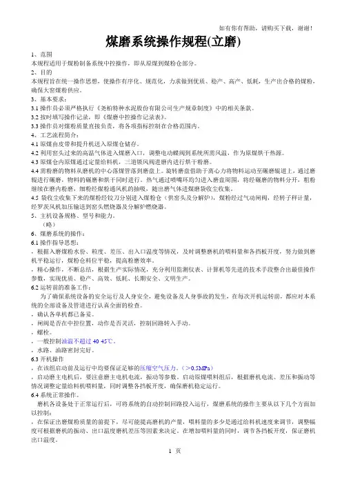 煤磨系统操作规程
