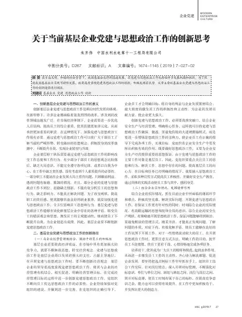 关于当前基层企业党建与思想政治工作的创新思考